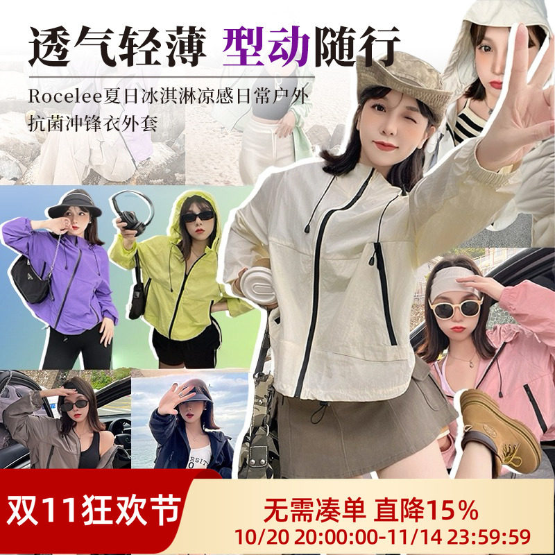 米粒妈 Rocelee夏日凉感薄款户外抗菌防水防蚊原纱防晒冲锋衣外套