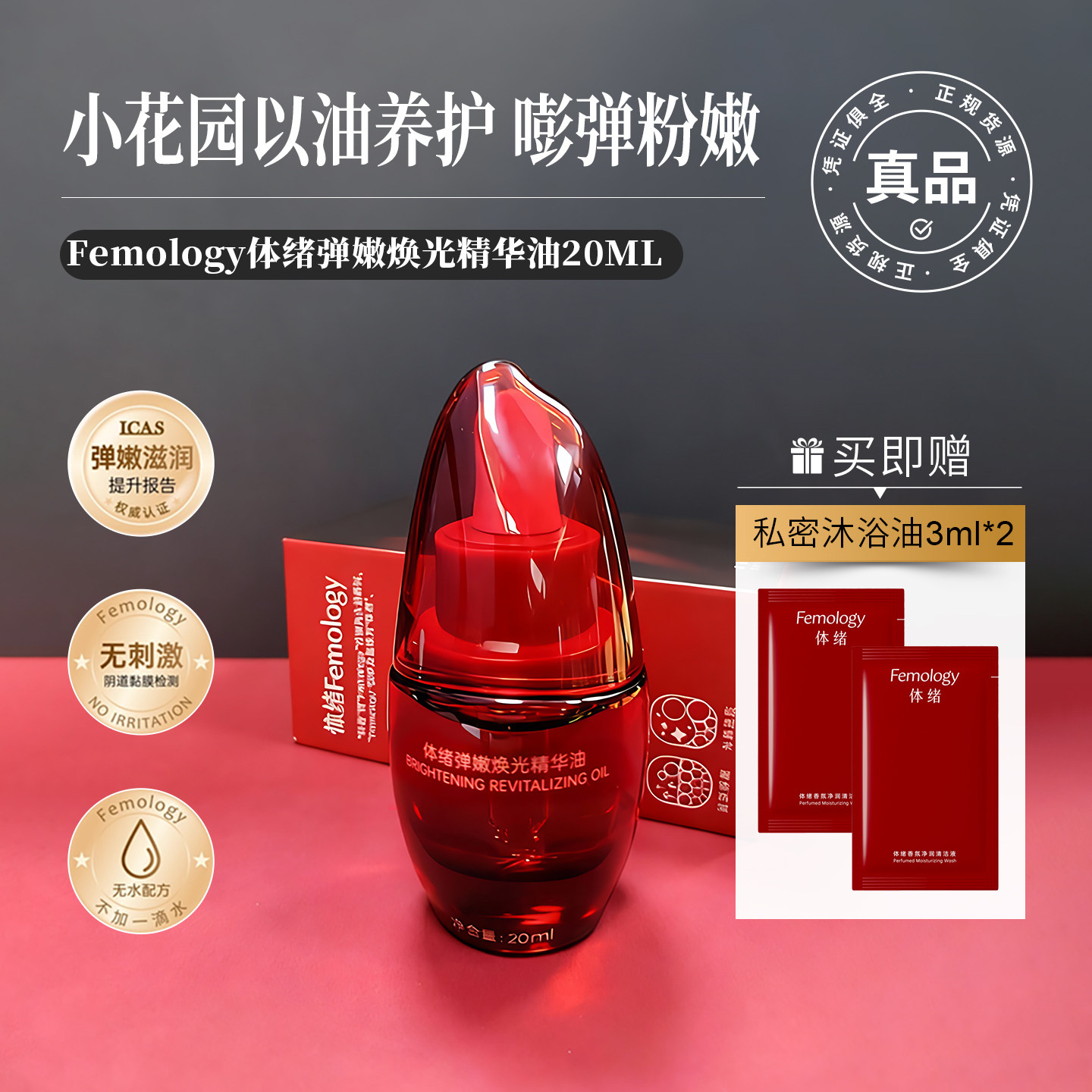 米粒妈 伊能静同款体绪弹嫩焕光精华油胶原私密精华油水润不干涩,洗护清洁剂/卫生巾/纸/香薰,私处保养,淘宝优惠券,粉丝福利购,淘宝优惠卷