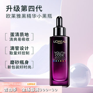 米粒妈白菜价！欧莱雅小黑瓶精华肌底液第四代75ml 到26年8月