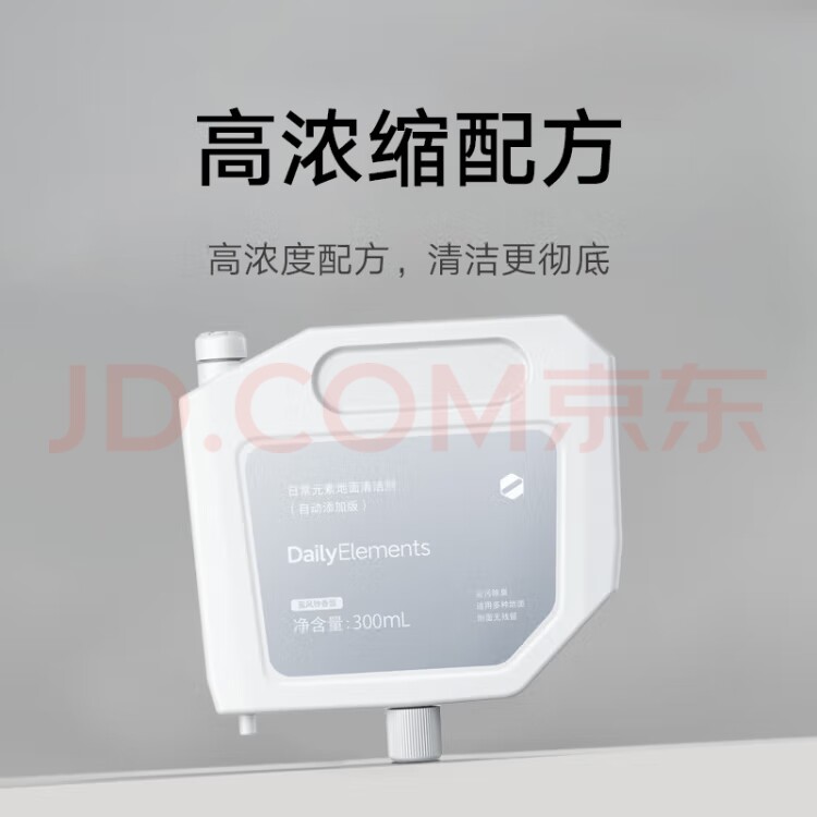 米家小米日常元素地面清洁剂（适配全能1S/免洗扫拖2 Pro）怎么看?