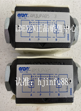 ARON/brevini叠加单向阀AM3UPAB5003 AM3UPAB1003意大利原装正品