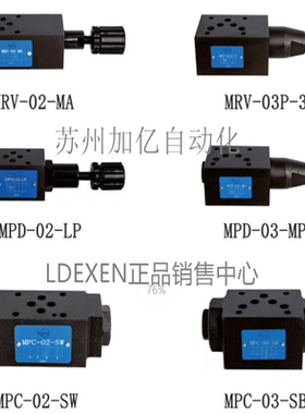 Waisn叠加阀MCV-02 MCV-03 MTV-02 MTV-03原厂崴盛节流阀