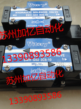 原厂台湾维多利VITORY电磁阀SWH-G02-2D2-10 全新正品
