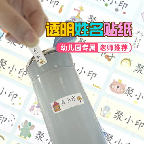 幼儿园名字贴防水姓名宝宝防撕幼儿园宝宝水杯