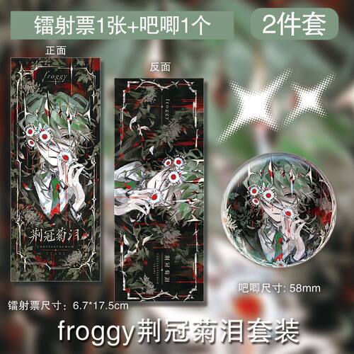 froggy荆冠菊泪徽章双面镭射票吧唧周边谷子定制挂件饭圈应援