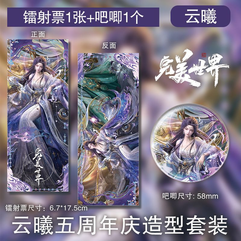 多人镭射票吧唧国漫完美世界五周年庆造型动漫谷子同款周套装自制图片
