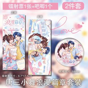 唐三小舞浪漫篇章定制吧唧镭射票人物周边创意精美书签高级周边