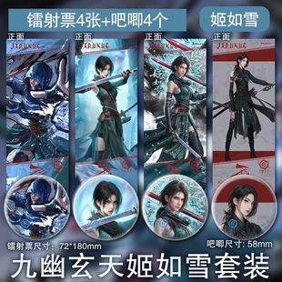 姬如雪镭射票吧唧画江湖之不良人九幽玄天卡通双面动漫周边套装