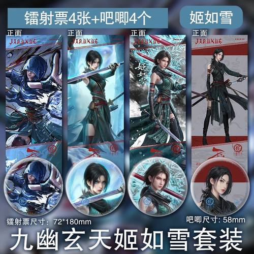 姬如雪镭射票吧唧画江湖之不良人九幽玄天卡通双面动漫周边套装