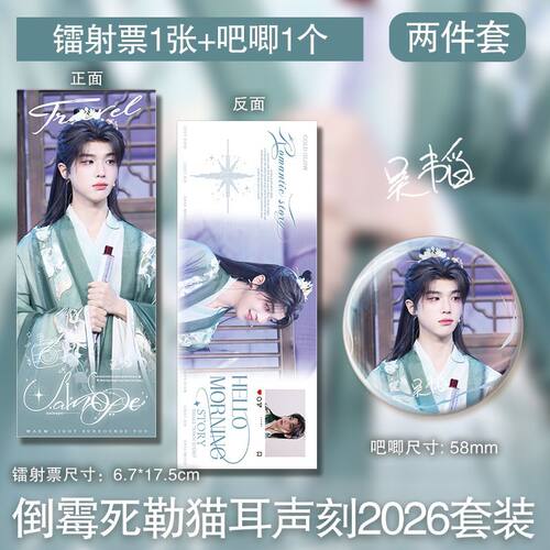 倒霉死勒猫耳声刻2026徽章镭射票吧唧周边谷子定制挂件自制新款