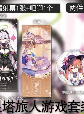 星塔旅人游戏镭射票彩虹膜吧唧ins周边高清精致送人礼物周边套装