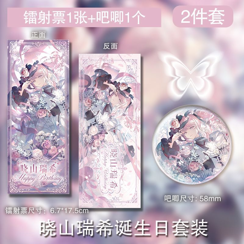 晓山瑞希诞生日定制吧唧镭射票热门周边创意精美礼品送人礼物自制图片