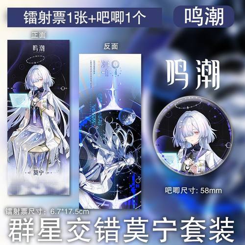 莫宁镭射票吧唧鸣潮手工二次元游戏礼物高级文字简约周边套装