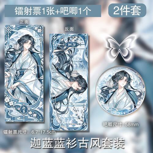 迦蓝蓝衫古风镭射票徽章周边吧唧谷子定制ins小众高颜值自制款