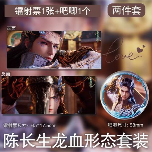 陈长生龙血形态定制吧唧镭射票氛围感百搭书签送人礼物级周边自制