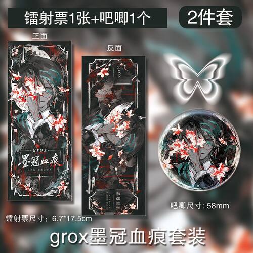 grox墨冠血痕徽章双面镭射票周边吧唧谷子定制挂件生日礼物应援