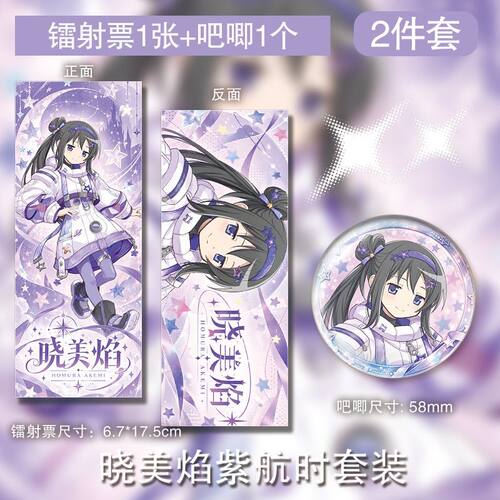 晓美焰紫航时徽章双面镭射票吧唧周边谷子二次元挂件新款全套自制