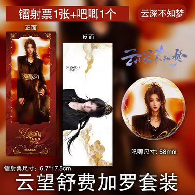 云望舒费加罗镭射票吧唧国漫云深不知梦周边纪念高清硬卡徽章套装