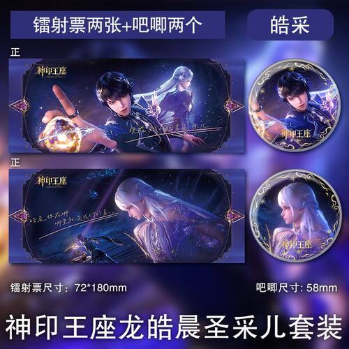 神印王座龙皓晨圣采儿镭射票吧唧国漫动漫周边精美徽章硬卡礼品