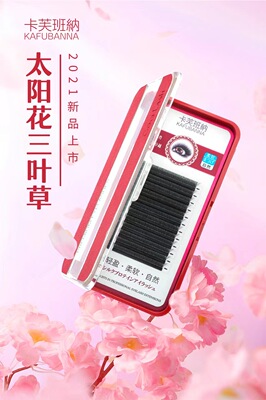 嫁接睫毛 美睫 太阳花三叶草 0.05 美容院专用 美睫师新宠 柔软