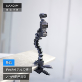 Pocket MAXCAM DJI大疆OP3灵眸Osmo 适用于 3口袋相机大力夹可弯曲固定夹子支架配件 麦思卡姆