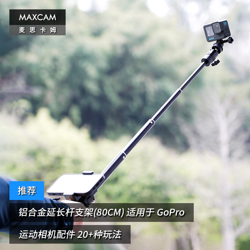 运动相机通用铝合金延长杆三脚架