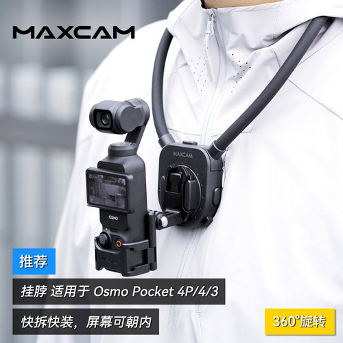 Pocket4P/4/3挂脖支持横拍竖拍