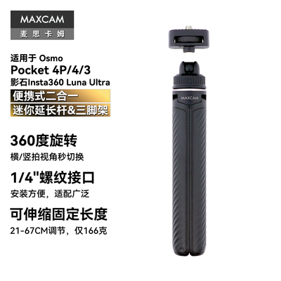 云台相机通用自拍延长杆三脚架