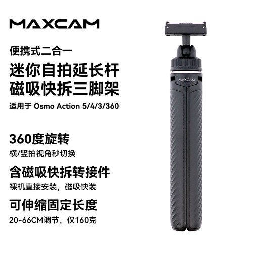 OA543/360磁吸自拍杆便携三脚架