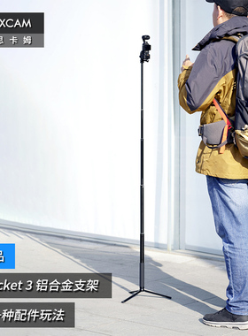 MAXCAM/麦思卡姆 适用于 DJI大疆OP3灵眸Osmo Pocket 3口袋相机三脚架便携支架自拍杆vlog铝合金延长杆配件