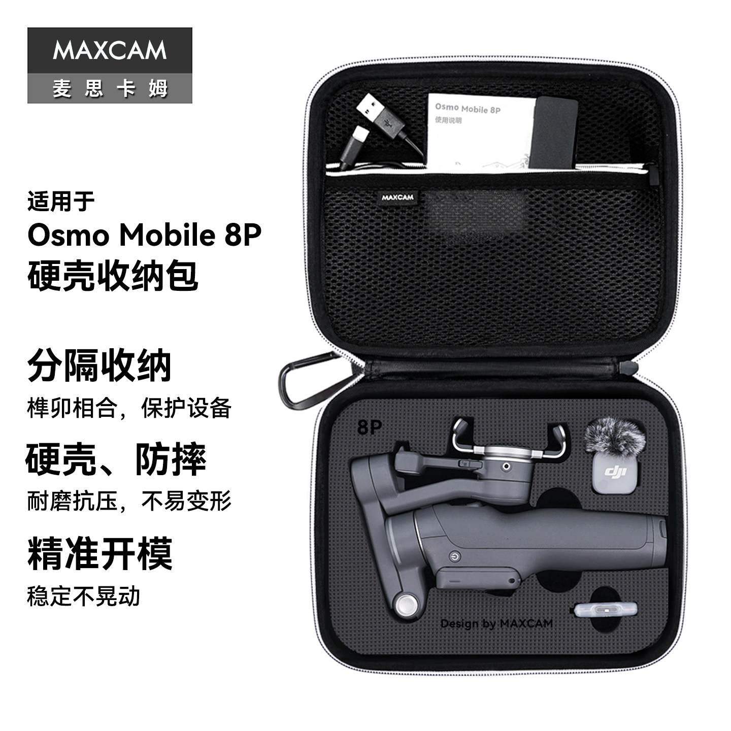 MAXCAM适用dji大疆灵眸OM8P手机云台稳定器Osmo Mobile 8P/8/7P便携收纳包硬壳抗压防震防摔保护盒配件手提包