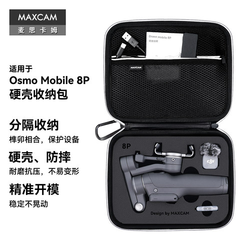 OM8P/8/7P收纳包硬壳防摔抗压
