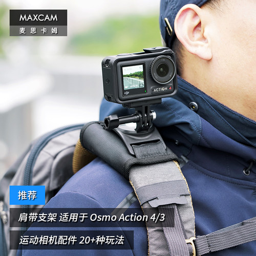 运动相机肩带支架可360度旋转