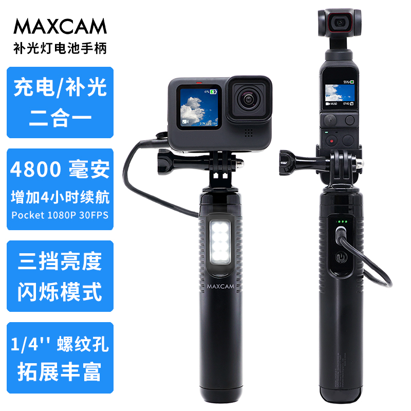 MAXCAM适用于大疆灵眸Pocket2口袋Action43运动相机gopro1211补光灯长续航电池充电器手柄移动电源充电宝配件-封面