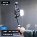 DJI大疆OP3灵眸Osmo MAXCAM 适用于 3口袋相机补光灯迷你便携自拍杆三脚架vlog桌面支架配件 麦思卡姆 Pocket