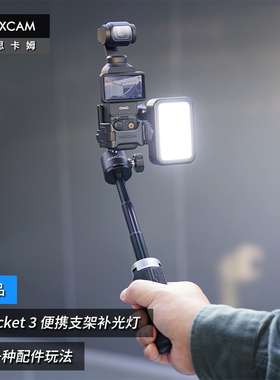MAXCAM/麦思卡姆 适用于 DJI大疆OP3灵眸Osmo Pocket 3口袋相机补光灯迷你便携自拍杆三脚架vlog桌面支架配件