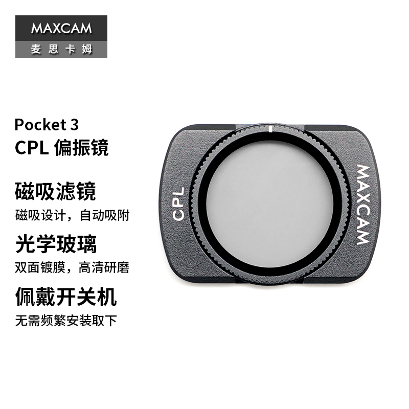 Pocket3滤镜CPL偏振镜