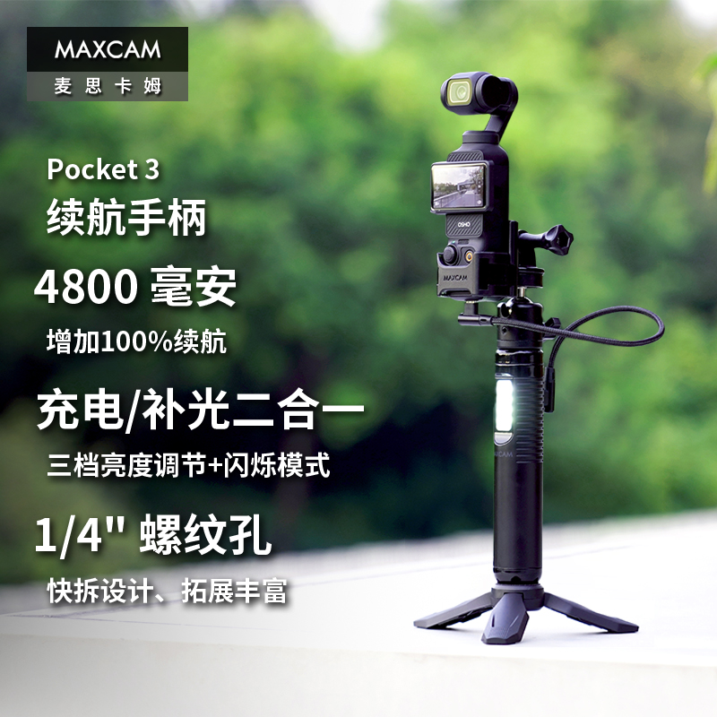 MAXCAM 适用于 DJI大疆 Osmo Pocket 3 口袋相机续航手柄充电支架外接备用电池充电器移动电源OP3配件