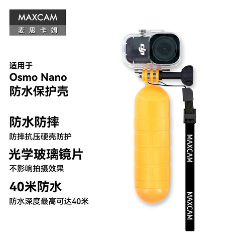 运动相机Nano防水防摔保护壳
