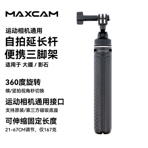 运动相机通用迷你延长杆/三脚架