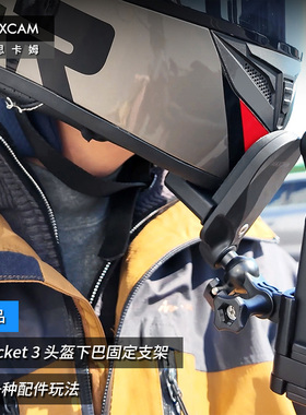 MAXCAM/麦思卡姆 适用于 DJI大疆OP3灵眸Osmo Pocket 3口袋相机摩托车头盔下巴支架骑行固定夹配件