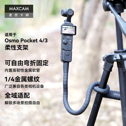 Pocket4/3柔性支架八爪鱼