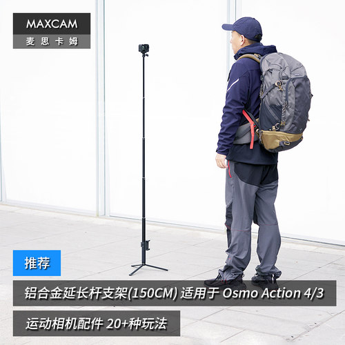 运动相机铝合金支架延长杆