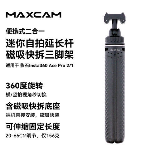 AcePro2/1磁吸自拍杆便携三脚架
