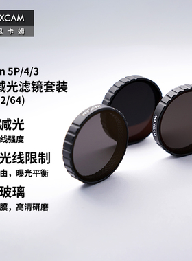 MAXCAM/麦思卡姆 适用于DJI大疆运动相机Osmo Action 5 Pro/4/3滤镜ND减光镜ND16/32/64滤镜套装配件