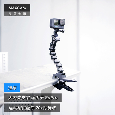 运动相机通用大力夹支架