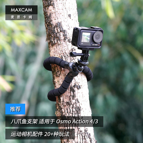 运动相机八爪鱼便携支架