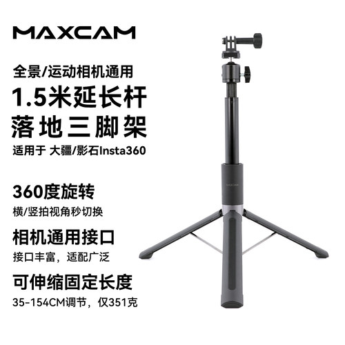 全景/运动相机1.5米三脚架自拍杆