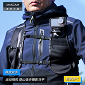 4影石Ace2 MAXCAM Action GoPro登山徒步背心钓鱼摄影马甲固定肩胸带配件 麦思卡姆适用大疆运动相机Osmo