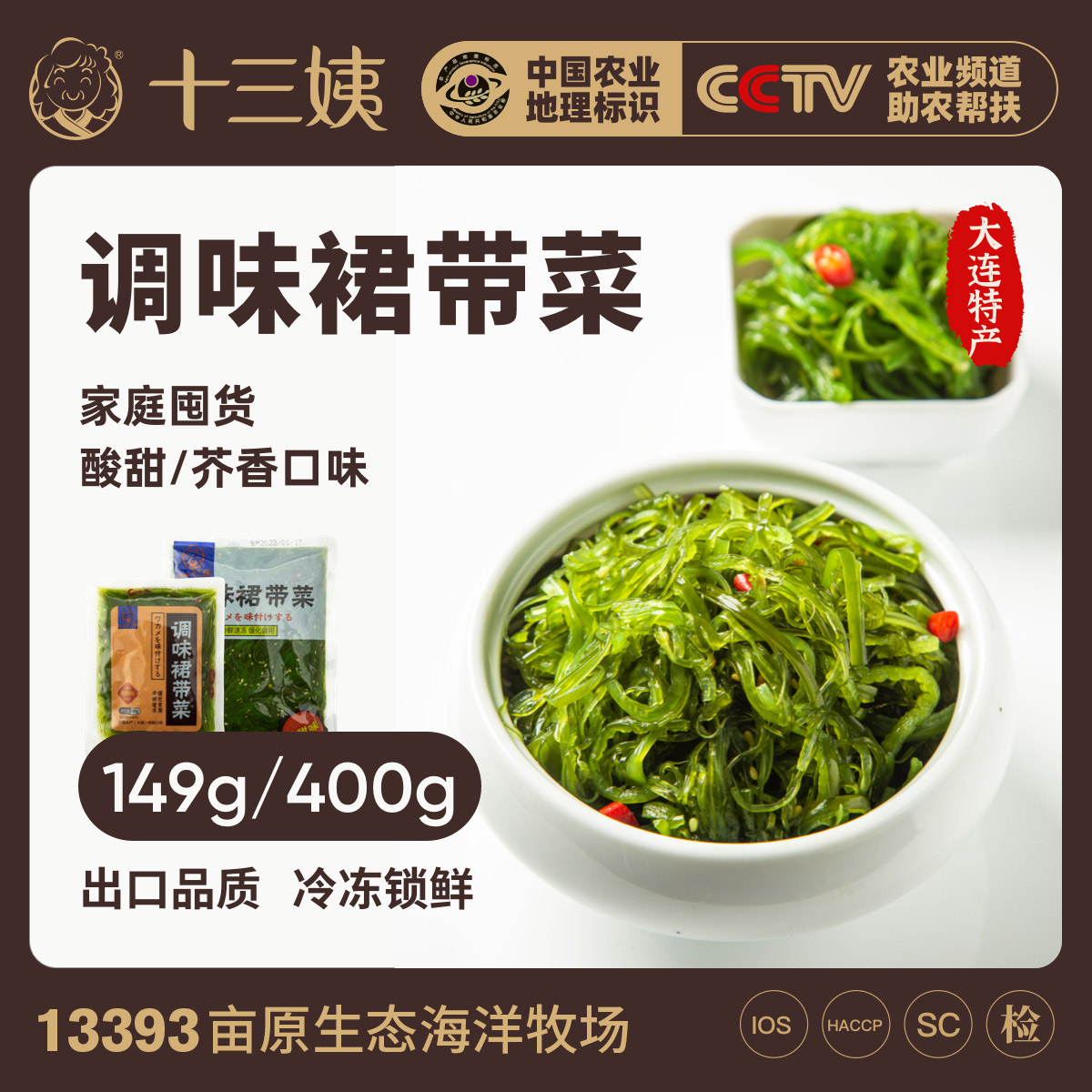 十三姨【调味裙带菜】 酸甜芥末小包装开袋即食中华海草海藻沙拉